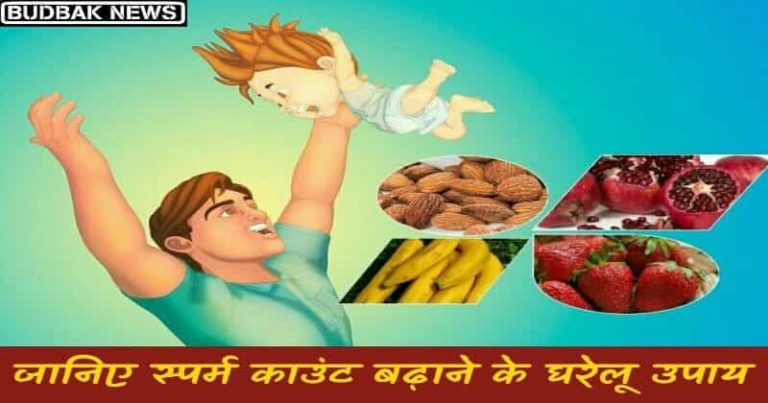 पिता बनने से नाकाम पुरुष एक बार इन टिप्स को जरुर अपनाए, रिजल्ट देख हैरान हो जायेंगे आप