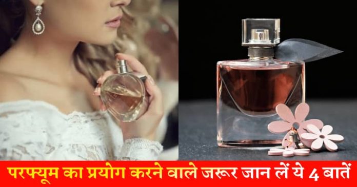 perfume tips in hindi