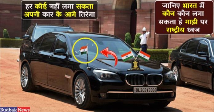 National flag on car rule