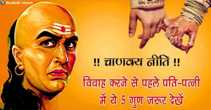 Chanakya niti-five-things-everyone-should-know-before-they-get-married Chanakya-niti-five-things-everyone-should-know-before-they-get-married