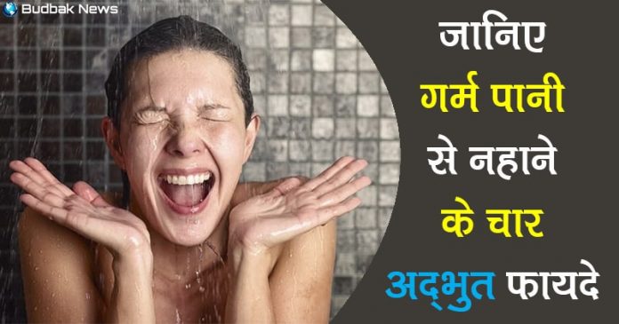 garm pani se nhane ke fayde