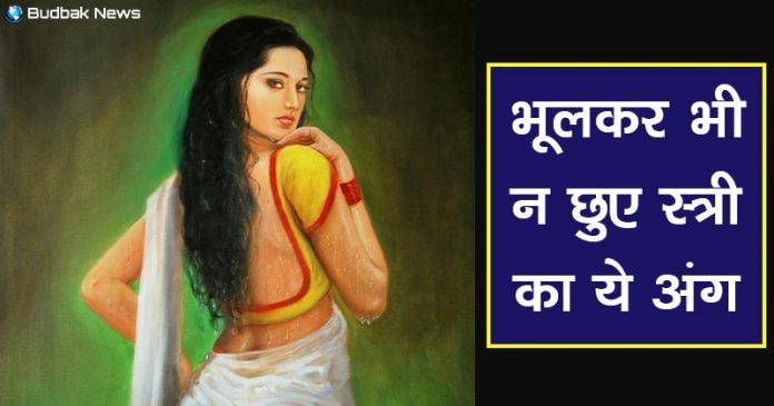 never-touch-this-body-part-of-women