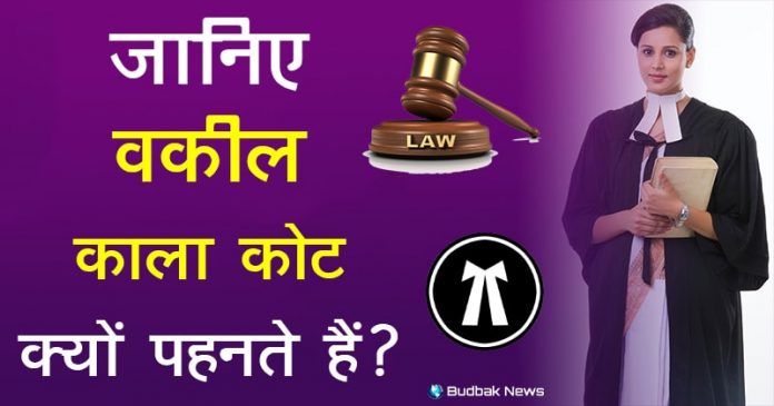 Know Why Lawyers Wear Black Coat