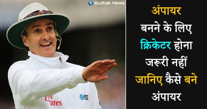 how to become cricket umpire how to become cricket umpire