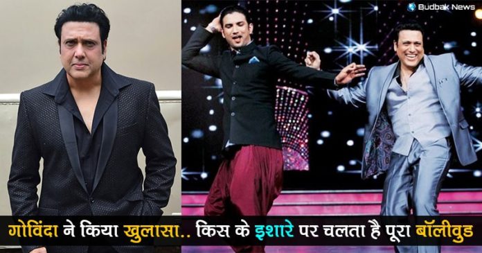 Govinda told the black truth of Bollywood Govinda told the black truth of Bollywood