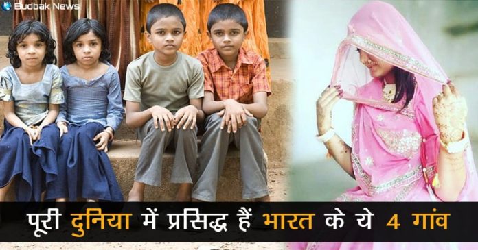 four famous villages of india