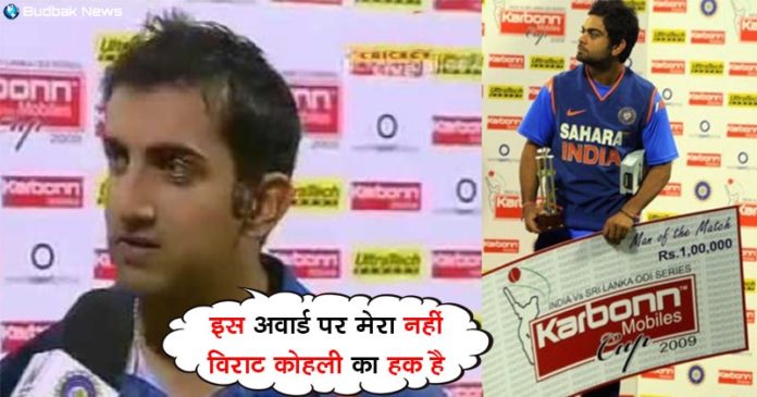 gautam-gambhir-hand-over-his-award-to-virat-kohli Gautam Gambhir Hand Over His Award To Virat Kohli 696x365