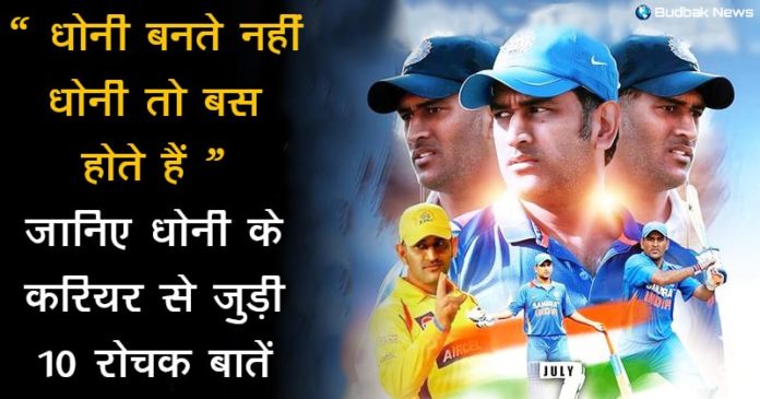 ms-dhoni-international-cricket-career