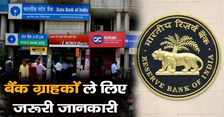 अगर ऑनलाइन धोखाधड़ी के शिकार तो गये हैं तो ऐसे वापस मिलेंगे आपके पैसे, RBI ने बताया नियम