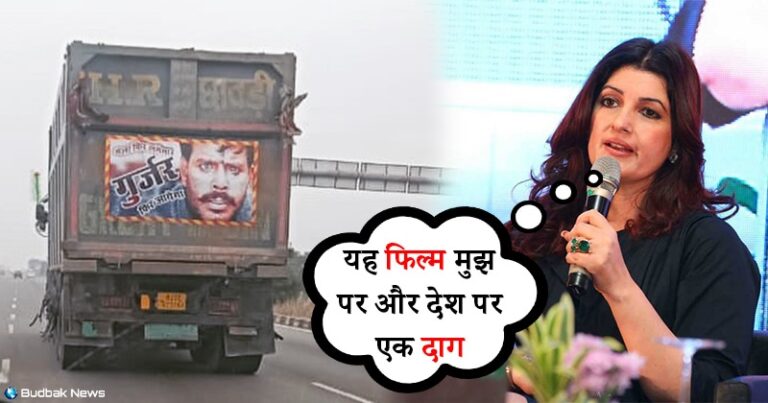 ट्विंकल खन्ना ने ट्रक के पीछे लगे ‘मेला’ फिल्म के पोस्टर की फोटो की शेयर और लिखी यह बात