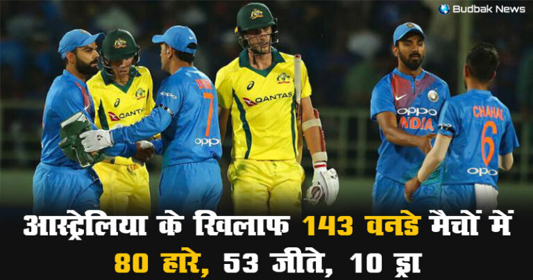 भारत को वनडे मैचों में अब तक इन 3 टीमों के हाथों मिली हैं सबसे ज्यादा हार