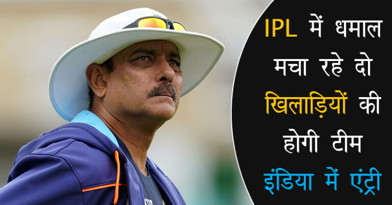 रवि शास्त्री ने की भविष्यवाणी, IPL में खेलने वाले ये 2 युवा खिलाड़ी होंगे भारतीय टीम में शामिल