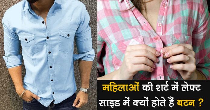 differences-between-men-and-women-clothing Differences Between Men And Women Clothing 696x365