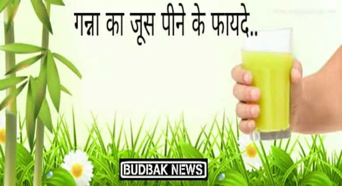 benefit of sugercane juice