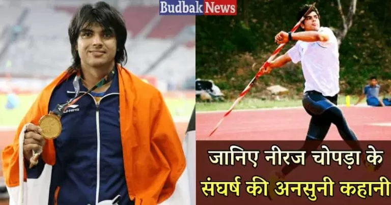 Neeraj-chopra-biography-in-hindi