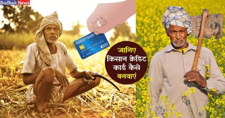 Kisan Credit Card Scheme in Hindi