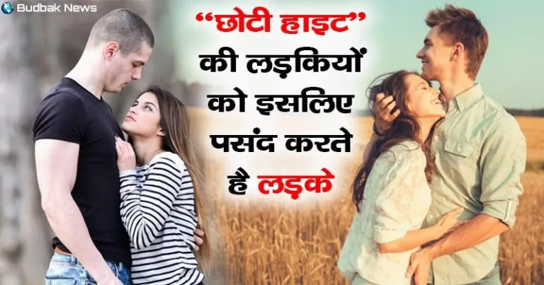 advantages of small height girlfriend