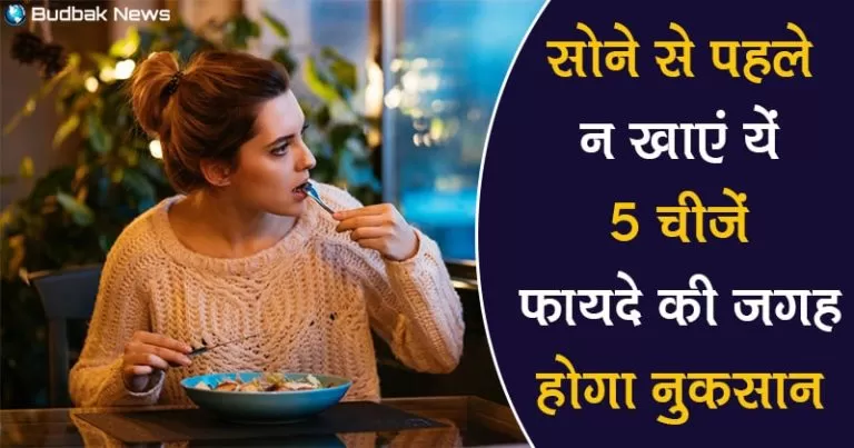 foods-to-avoid-at-night