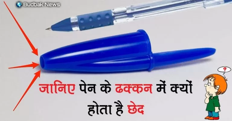 why-pen-caps-have-holes