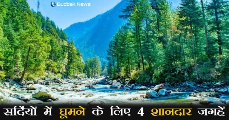 दिसंबर के महीने में घूमने के लिए ये हैं भारत की 4 सबसे बेहतरीन जगहें