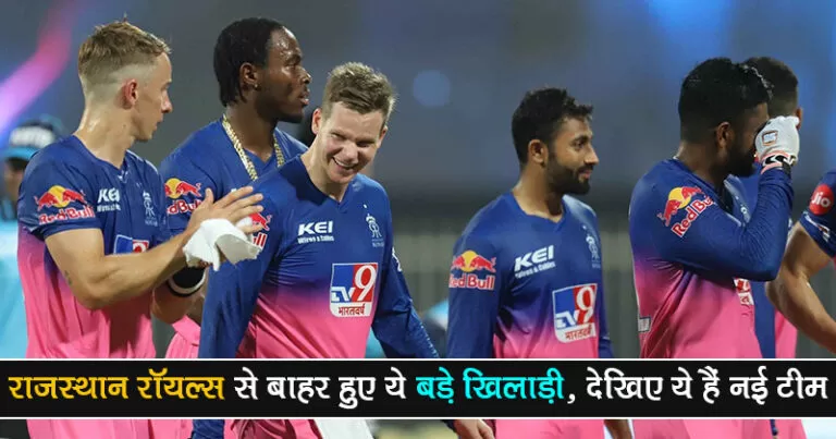 राजस्थान रॉयल्स ने स्टीव स्मिथ की टीम से की छुट्टी, भारत के इस खिलाड़ी को बनाया नया कप्तान