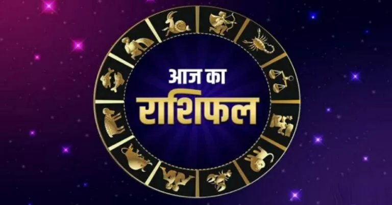 राशिफल 10 जनवरी: इन 5 राशियों के लिए जोखिम भरा रहेगा आज का दिन, रहना होगा सावधान