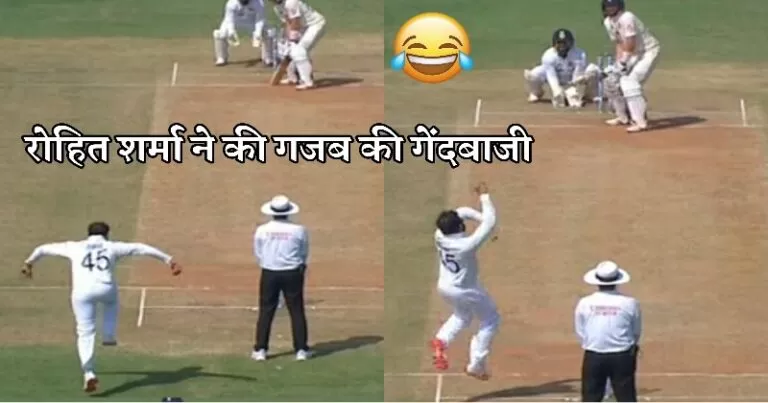 IND vs ENG: रोहित शर्मा ने की हरभजन सिंह के जैसे अनोखे एक्शन में गेंदबाजी, विडियो हुआ वायरल