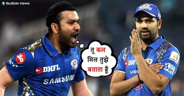 किस्सा : जब रोहित शर्मा को दोस्त ने दी थी धमकी, अगले ही दिन हिटमैन ने लिया ऐसा बदला