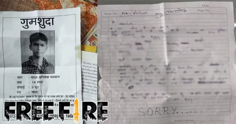 फ्री फायर गेम के चक्कर में 14 साल के लड़के ने घर छोड़ा, घर छोड़ने से पहले लेटर में लिखी ये बात