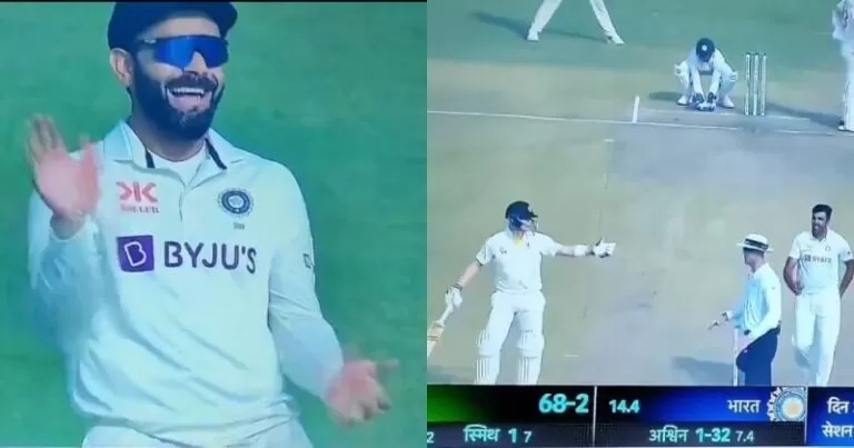 अश्विन की चालाकी से स्टीव स्मिथ हुए नाराज, जोर-जोर से हंसने लगे विराट कोहली, देखें VIDEO